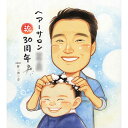 開業記念 開院祝い 似顔絵 60代 似てる ダイヤモンド婚式 白寿 結婚25周年 似てる イラスト 安い おばあちゃん プレゼント 受章記念 似てる 誕生日 金婚式 喜ばれる 敬老の日 お母さん お父さん おじいちゃん 贈り物 15周年 定年 オーダーメイド 似顔絵 70代 結婚10周年