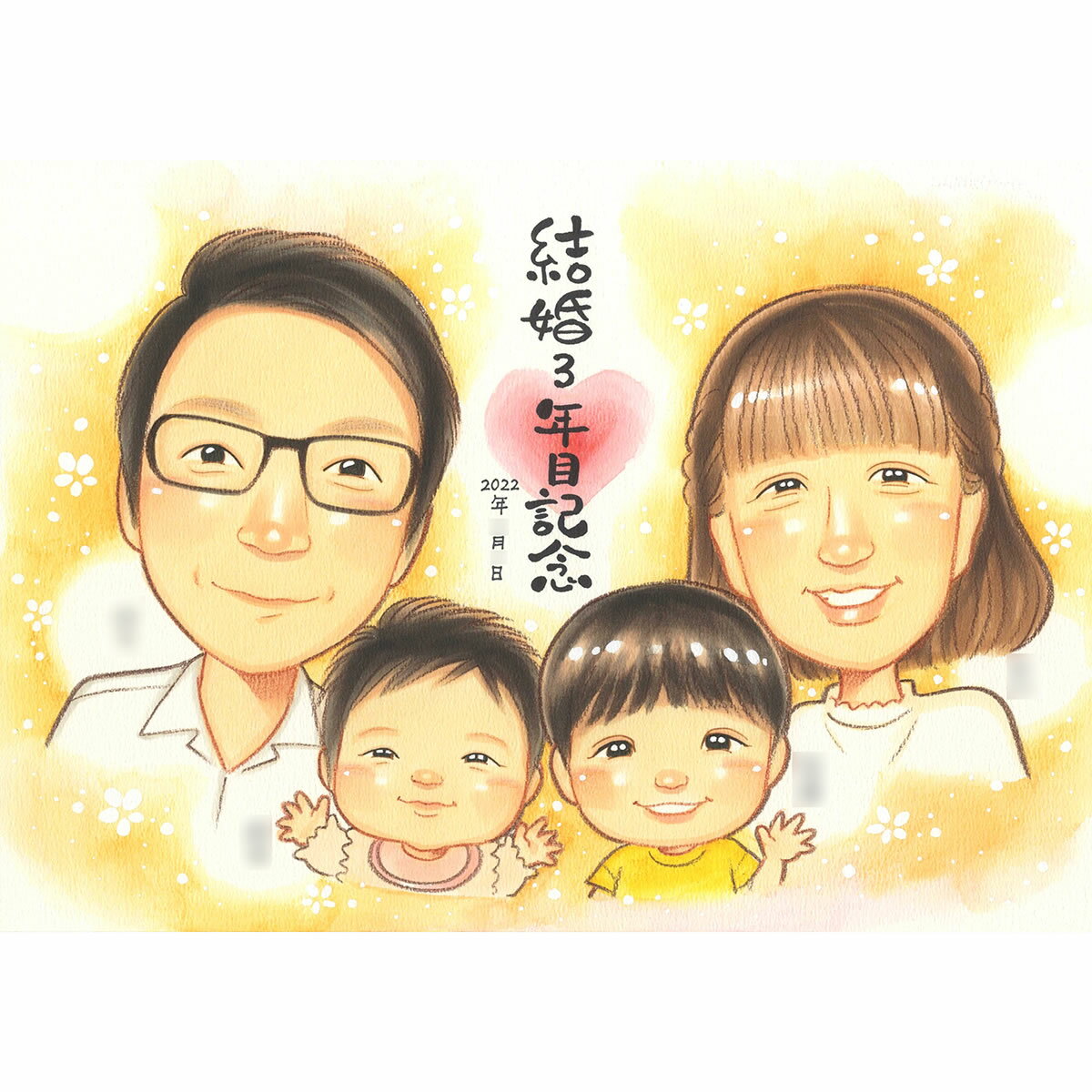 仲良し家族の結婚記念日似顔絵 ご家族やパートナーの方へ プレゼントする日が待ち遠しくなる唯一無二の贈り物 お子様も一緒に 結婚記念日 3周年 金婚式 結婚50周年 結婚10周年 銀婚式 結婚25周年 真珠婚式 結婚30周年 ルビー婚式 40周年 ダイヤモンド婚 結婚60周年 きよら