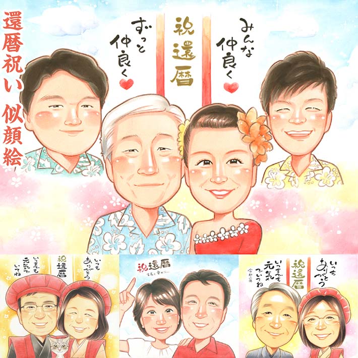 ふわっと優しい色彩で描くお祝い似顔絵 還暦 60歳 プレゼント 贈り物 アロハシャツ ダンス ちゃんちゃんこ 頭巾 祖父 祖母 おじいちゃん おばあちゃん お母...
