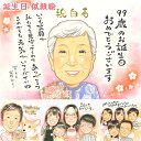 見ればほっこり お誕生日のプレゼント似顔絵 お祝い サプライズ 99歳 100歳 白寿 百寿 ケーキ ペットロス ペット コーギー 犬 猫 サバトラ 祖父 祖母...