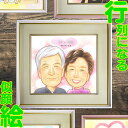 祖父母 両親 似顔絵 プレゼント ギフト お祝い 贈り物 記念日 結婚記念日 長寿祝い 退職祝い 誕生日 記念品 家族の絆 感謝の気持ち 祝賀会 サプライズギフト 思い出に残る贈り物 敬老の日 喜寿 米寿 傘寿 感動プレゼント