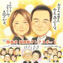 大好きとありがとうを伝える似顔絵サンクスボード 結婚式 挙式 両親贈呈品 プレゼント 祖父 祖母 父 母 両親 家族 モーニング タキシード 燕尾服 紋付き袴 ...