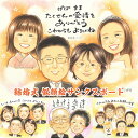 似顔絵サンクスボードで感涙! 結婚式 挙式 両親贈呈品 プレゼント ありがとう 祖父 祖母 祖父母 父 母 両親 家族 兄 姉 妹 弟 モーニング タキシード ...