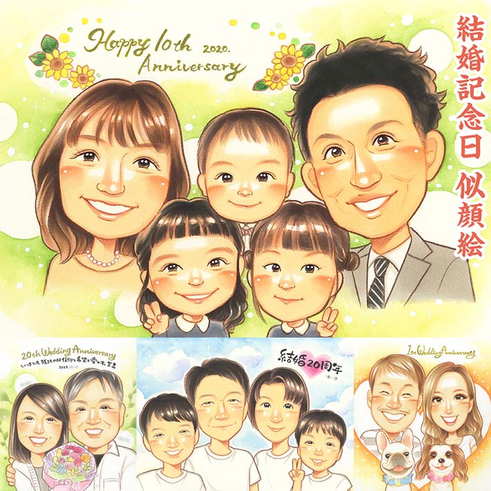 ふたりから始まった家族の似顔絵 結婚記念日 家族 両親 夫 妻 祖父母 子供 孫 結婚1周年 結婚4周年 結婚10周年 結婚15周年 結婚20周年 結婚25周年 結婚30周年 結婚35周年 結婚40周年 結婚45周年 結婚50周年 結婚55周年 結婚60周年 プレゼント 銀婚式 金婚式 真珠婚式 きよら