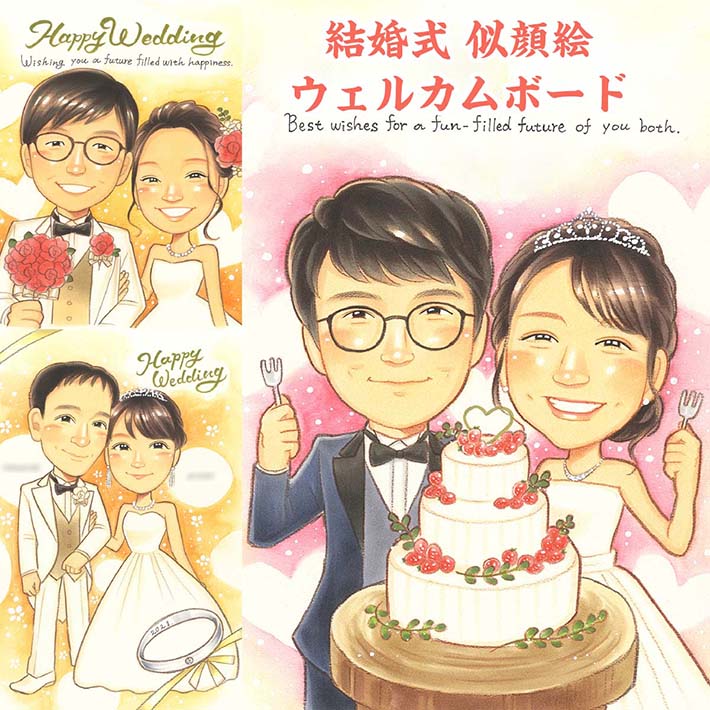 結婚式のウェルカムスペースを彩る似顔絵ウェルカムボード。ゲストにも好評な可愛いイラストです。ウェディングドレスとタキシードでも紋付き袴に白無垢でもOK！結婚祝いやプロポーズにもお使いいただけます。20代 30代 40代 新郎 新婦 友達 お祝い 二次会 結婚式準備 きよら