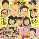 溢れる喜びの結婚記念日似顔絵 プレゼント 結婚50周年 金婚式 結婚10周年 アルミ婚式 結婚15周年 水晶婚式 結婚20周年 磁器婚式 結婚25周年 銀婚式 ...