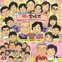 金婚式も長寿のお祝いも 全部一緒にお祝いできるよくばりプレゼント似顔絵 結婚記念日似顔絵 結婚1周年 結婚4周年 結婚10周年 結婚15周年 結婚20周年 結婚...