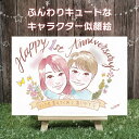 【キャラクター似顔絵】ふんわり仕上げるキュートな似顔絵 プレゼントや思い出に MISACO