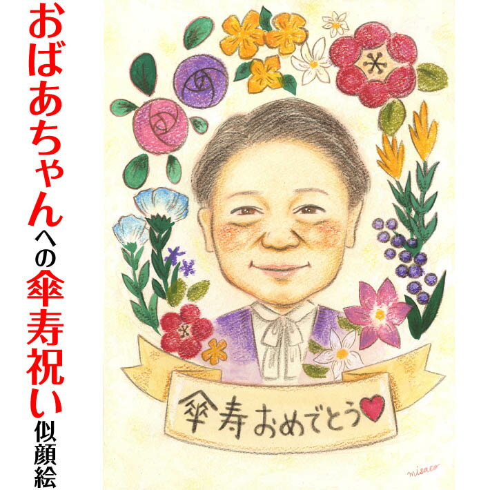 80�Сڻ����۽ˤ��Υץ쥼��Ȼ��鳨 MISACO ���� 60�� �Ŵ� 70�� ��� 77�� ���� 80�� �Ƽ� 88�� ´�� 90�� ��� 99�� ɴ�� 10...