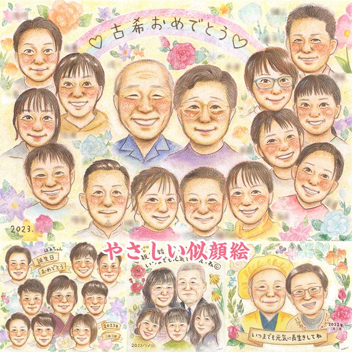 やさしい笑顔のプレゼント似顔絵 古希 真珠婚式 米寿 結婚記念日 定年 退職 誕生日 長寿のお祝い ウェルカムボード サンクスボード 日頃の感謝 卒業 卒園 卒...