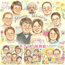 心温まる似顔絵サンクスボード 結婚式 両親贈呈品 プレゼント 古希 真珠婚式 米寿 結婚記念日 定年 退職 誕生日 長寿のお祝い ウェルカムボード 日頃の感謝 卒業 卒園 卒団 受章祝い 出産祝い 内祝い 創立記念 父の日 母の日 敬老の日 還暦 60歳 金婚式 ペット 犬 猫 似顔絵