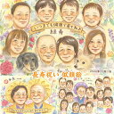 家族を近くに感じる 何度も見返したくなるプレゼント似顔絵 還暦 60歳 古希 70歳 喜寿 77歳 傘寿 80歳 米寿 88歳 卒寿 90歳 白寿 99歳 百寿 祖父 祖母 おじいちゃん おばあちゃん じぃじ ばぁば お母さん お父さん 父 母 両親 義父 義母 男性 女性 誕生日 敬老の日 MISACO