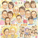 やわらかタッチの長寿のプレゼント似顔絵 還暦 60歳 古希 70歳 喜寿 77歳 傘寿 80歳 米寿 88歳 卒寿 90歳 白寿 99歳 百寿 100歳 祖父 祖母 おじいちゃん おばあちゃん じぃじ ばぁば お母さん お父さん 父 母 両親 義父 義母 男性 女性 上司 社長 誕生日 敬老の日 MISACO