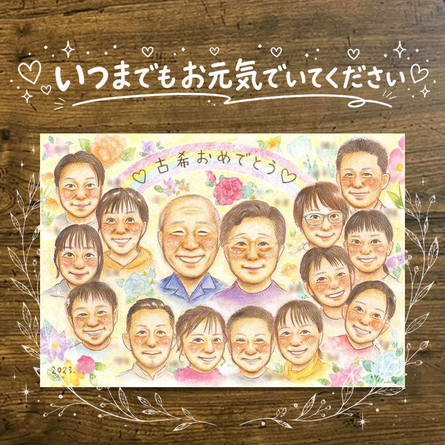 Rakuten - 似顔絵 プレゼント 古希祝い 名入れ 贈り物 ギフト 手描き 古希 70歳 長寿 長寿祝い 誕生日 大人数 両親 お父さん お母さん 家族 下書き確認 修正無料 名入れ 似てる 宝物 一生もの 親孝行 長寿祝い 70歳 思い出 結婚祝い お祝いの品 サプライズ 記念日 ウェディングギフト