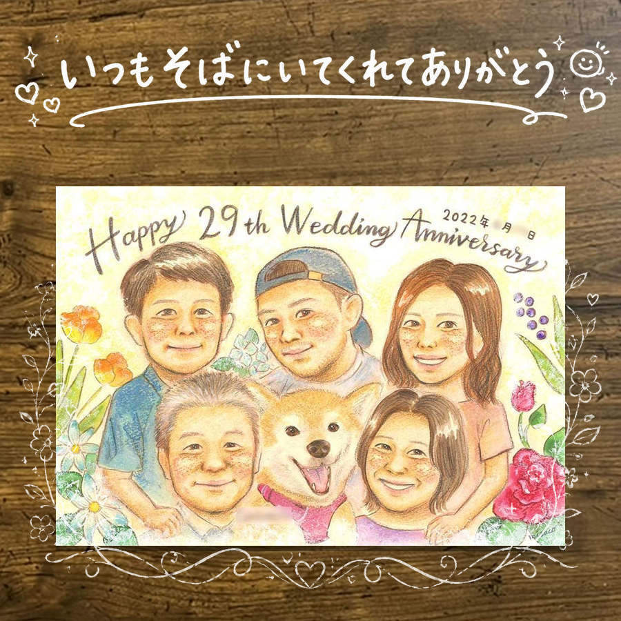 Rakuten - 似顔絵 結婚記念日 贈り物 ギフト 手描き プレゼント 名入れ 結婚記念日 結婚30周年 お祝い 記念日 周年記念 金婚式 結婚10周年 大人数 家族 お父さん 夫婦 両親 お母さん 名入れ 修正無料 下書き確認 実績多数 親孝行 かわいい 一生もの 結婚記念日 感謝 思い出 記念