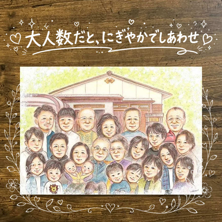 Rakuten - ギフト 大人数 似顔絵 手描き プレゼント 名入れ 贈り物 誕生日 集合 長寿 記念日 お祝い 大人数 姉妹 親族 祖父母 家族 兄弟 下書き確認 修正無料 名入れ かわいい 実績多数 宝物 喜ばれる 思い出 全員 家族 家族写真代わり 集合 色紙 お祝いの品 ウェディングギフト