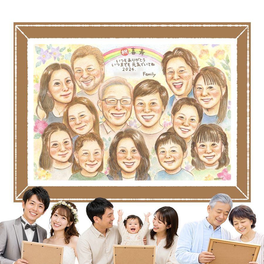 商品情報 用紙 ・色紙（272mm×242mm）　 ・A4サイズ（210×297mm） ・B4サイズ（257×364mm） ・A3サイズ（297×420mm） ※素材は紙。いずれも2mm程度の厚みがあります） 対応人数 ・色紙　8名まで ・A4サイズ　10名まで ・B4サイズ　15名まで ・A3サイズ　25名まで ※ペットも1名として対応可。 各人数ごとの料金は料金表でご確認ください。 無料対応 以下の内容は無料で対応可能です。 ・上半身の描画 ・全身の描画 ・背景の相談 ・服装や髪型の指定や変更 ・下描き確認と修正1回 ・メッセージなどの文字の指定 ・小物の描画（手に持てるもの） ・ポーズの指定 ・人物配置の指定 ・乗り物の描画 オプション対応 以下の内容はオプション対応となります。（料金は税抜） ・下描きと修正2回目以降や下描きの描き直し 2回目以降の修正や、初回の修正でも大幅な描き直しが発生した場合。 　2回目以降の修正　1回につき+2,000円 　お顔全体の描き直し　1名につき+3,000円 　追加のお写真を元に修正　1名につき+3,000円 額縁 色紙サイズ額縁（ホワイト、ピンク）　 +3,300円 A4、B4、A3サイズ額縁（パールホワイト、パールピンク、ナチュラル）　 +3,700円 ラッピング 商品1個につき　+300円 その他 データ化・印刷オプションなど 用途 【似顔絵が喜ばれるイベント一覧】　 記念やお祝い、プレゼントとしてあらゆる場面で喜ばれています。 結婚式　結婚祝い　ウェルカムボード　サンクスボード プロポーズ還暦祝い　古希祝い　喜寿祝い　傘寿祝い　米寿祝い　卒寿祝い　白寿祝い　百寿祝い　長寿祝い　60歳　66歳　70歳　77歳　80歳　88歳　90歳　99歳　100歳　108歳　結婚記念日　結婚10周年　結婚15周年　結婚20周年　結婚25周年　結婚30周年　結婚35周年　結婚40周年　結婚45周年　結婚50周年　結婚55周年　結婚60周年　銀婚式　真珠婚式　珊瑚婚式　ルビー婚式　サファイア婚式　金婚式　エメラルド婚　ダイヤモンド婚　誕生日　誕生記念　出産祝い　出産内祝い　退職祝い 定年祝い　卒業祝い　受章記念　家族の記念　日頃の感謝　初節句　雛祭り こどもの日　七五三　1/2成人式（10歳の誕生日）　入園祝い　入園記念　卒園祝い　卒園記念　入学祝い　卒業記念（小学校、中学校、高校、大学、専門学校、ゼミ、クラス）　引退記念（部活、サークル）　退団、卒団記念（スポーツ少年団、スポ少）　閉校記念　成人式 成人祝い　開店祝い　開業祝い　開院祝い　創業記念　創立記念（学校、会社、病院、お店）　新築祝い　引越し祝い　ペットの似顔絵　ペットロスの癒し　母の日　父の日　敬老の日　バレンタインデー　ホワイトデー　クリスマス　ハロウィン　年賀状　似顔絵名刺　プロフィール用　初任給　引っ越し　同窓会　応援　闘病中の方への励まし　快気祝い　お祝い返し　ウェディングギフト　ブライダルギフト　二次会　披露宴　プレゼント　ギフト　贈答品　メモリアルギフト　オーダーメイド　大量注文 似顔絵のプレゼントが喜ばれるお相手 両親　祖父母　家族　孫から祖父母　奥様　旦那様　親戚　友達　友人　彼氏から彼女　彼女から彼氏　会社の同僚　社員から会社の上司　社長　取引先　コーチ　監督から卒業生　後輩から先輩　仲間同士で　保護者から仲間達に　保護者から生徒　保護者から先生　先生から生徒　生徒から先生　卒業生から先生　卒業生から監督　コーチ　家族から新郎新婦　友達から新郎新婦　会社の同僚から新郎新婦　新郎新婦から両親　新郎新婦から祖父母　新郎新婦から友人　趣味の仲間　来日する海外の友達　施設から入居者　男性から女性　女性から男性　その他