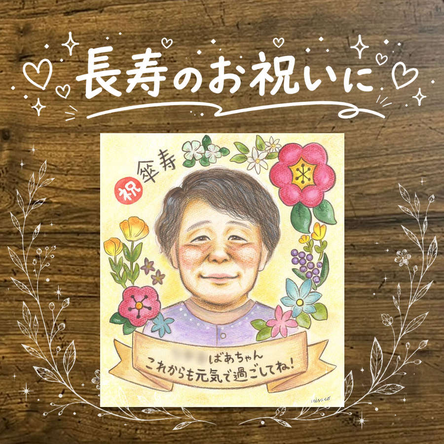Rakuten - 似顔絵 ギフト 喜寿祝い 名入れ 贈り物 手描き プレゼント 喜寿 誕生日 77歳 長寿祝い 長寿 お父さん 両親 お母さん 家族 修正無料 下書き確認 名入れ 宝物 実績多数 かわいい そっくり 長寿祝い 思い出 77歳 メモリアルギフト 記念日 引っ越し 白寿祝い 結婚祝い