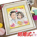 結婚式や結婚祝いに 似顔絵プレゼント 似顔絵 結婚式 結婚祝い お祝い 新郎新婦 ウェルカムボード サンクスボード 結婚記念日 誕生日 金婚 銀婚 還暦 古希 ...