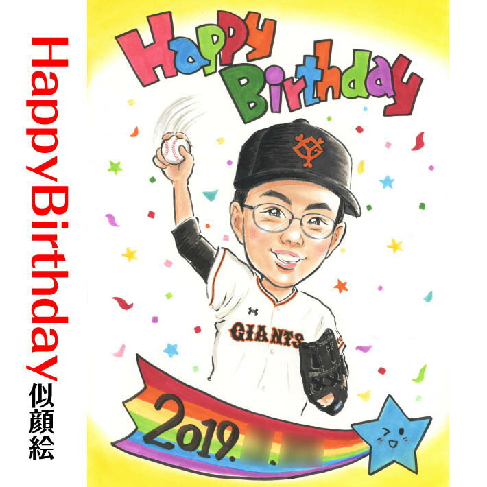 ユニフォーム姿のお誕生日プレゼント似顔絵 ぽん太 写真から似顔絵 贈り物 ギフト 贈呈用 色紙 イラスト おすすめ 喜ばれる サプライズ カラフル キレイ おしゃれ かわいい 大人数 感謝 記念日 名入れ 名前入れ プチギフト 彼氏彼女 カップル