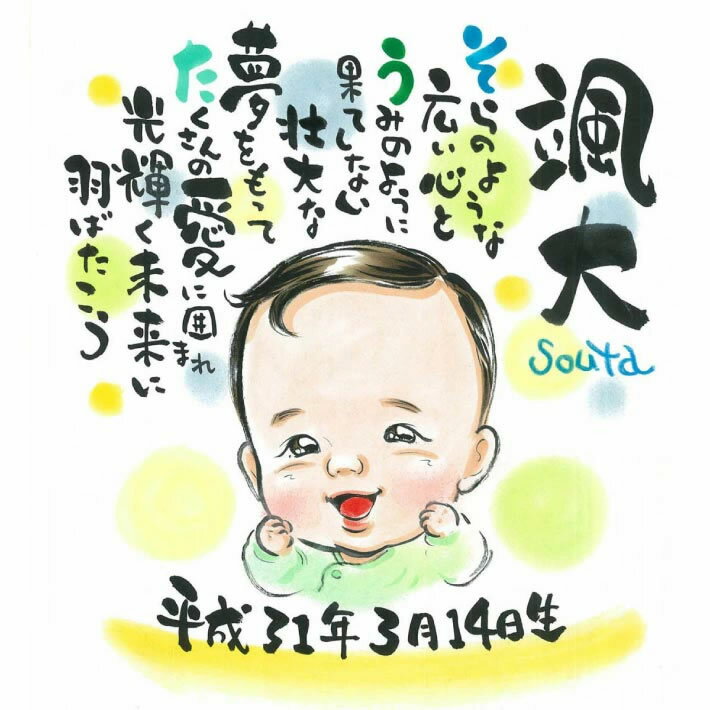 名前詩 似顔絵 名前ポエム 結婚式 誕生日など名前を使ったポエムも描ける似顔絵 ぽん太 写真から似顔絵 贈り物 ギフト 贈呈用 色紙 イラスト おすすめ 喜ばれ...