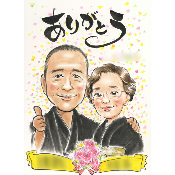 感動の結婚式サンクスボード 両親に贈る特別な似顔絵 結婚記念やお祝いにぴったりなサンクスボードに 両親や祖父母への感謝を込めた特別な似顔絵 結婚式のフィナーレを涙で飾る、思い出の宝物として喜ばれること間違いなし 感動の一枚で、特別な結婚式の思い出を永遠に。