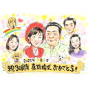 似顔絵 結婚記念日 プレゼント ギフト 結婚45周年 かわいい 喜ばれる 依頼 かわいい お急ぎ ウエディング ペット お母さん 白寿 ダイヤモンド婚式 50代 敬老の日 80代 プレゼント 退職 15周年 結婚40周年 70代 おばあちゃん おすすめ ルビー婚式 60代 銀婚式 一緒に写真から