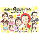 大人数 似顔絵 還暦 プレゼントご両親 祖父母 定年 カスタム 両親 ギフト 結婚25周年 受章記念 お父さん 金婚式 結婚60周年 安い 結婚15周年 イラス...