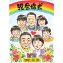 【忘れられない金婚式の思い出に】似顔絵のプレゼント ぽん太 結婚10周年 銀婚式（結婚25周年） 真珠婚式（結婚30周年） 珊瑚婚式（結..