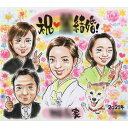 家族から新郎新婦に贈る似顔絵サンクスボード ぽん太 結婚式 ウェディング ボード ウェルカムボード サンクスボード 写真から似顔絵 贈り物 ギフト 贈呈用 おす...