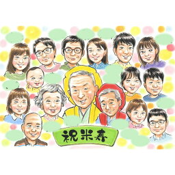 家族で祝う米寿のお祝い似顔絵 祖父 祖母 おじいちゃん おばあちゃん お母さん お父さん 父 母 両親 おすすめ 喜ばれる 人気 贈り物 ギフト 贈呈用 ぽん太 還暦 60歳 古希 70歳 喜寿 77歳 傘寿 80歳 米寿 88歳 卒寿 90歳 白寿 99歳 百寿 100歳 50代 60代 70代 80代 90代