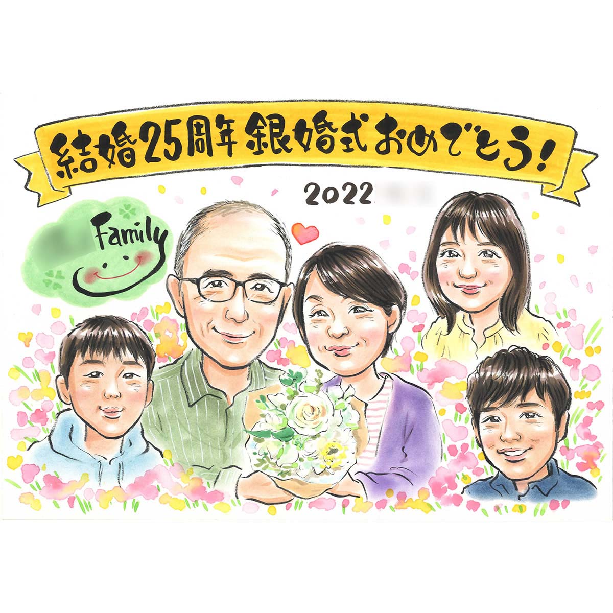 似顔絵フラワー 家族全員大満足！ お花で彩る記念日のFamly似顔絵 結婚25周年 みんなで盛り上がれるご両親へのお祝いギフト プレゼント 結婚記念日 銀婚式 父 母 旦那 嫁 子 孫 家族の集合似顔絵 結婚1周年 結婚10周年 結婚15周年 結婚20周年 結婚30周年 結婚40周年 結婚50周年 ぽん太