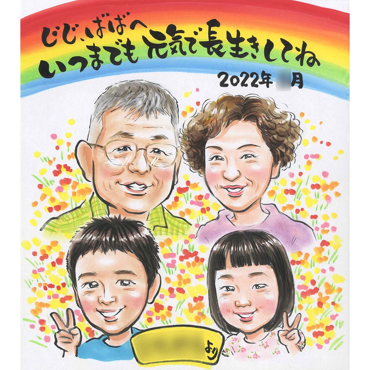 似顔絵フラワー ご両親へのとっておきの親孝行に。可愛いお孫さんと一緒にもお描きできます。お好きなメッセージでご両親への想いを伝えませんか？ 結婚記念日 銀婚式 父 母 旦那 嫁 子 孫 家族の集合似顔絵 紙婚式 花婚式 真珠婚式 珊瑚婚式 ルビー婚式 サファイア婚式 金婚式 ぽん太