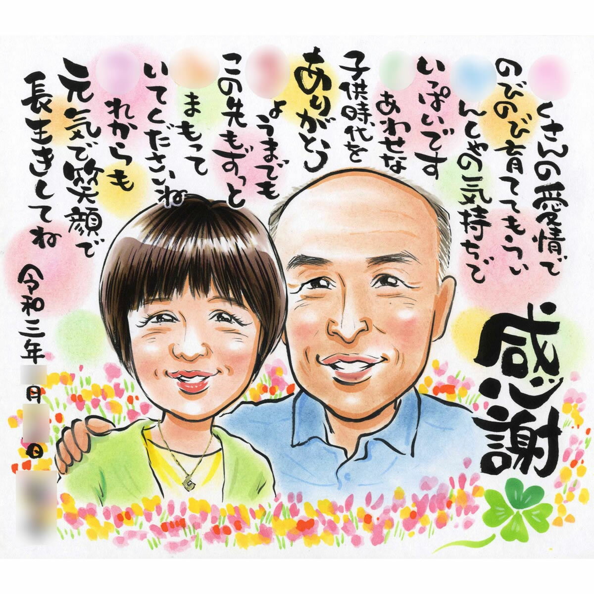 【似顔絵と名前詩】還暦 古希 喜寿 傘寿 米寿 卒寿 白寿 百寿 米寿祝い 古希祝い 米寿祝い プレゼント 似顔絵 名前詩 名前ポエム 長寿祝い お祝い 贈り物...