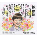 あなただけの【名前詩】考えます！ 花束みたいな似顔絵の贈り物 お父さんやお母さんの退職のお祝いに 退職祝い 父 母 上司 同僚 恩師 名前詩 お名前ポエム オリジナル プレゼント 世界にひとつのプレゼント 誕生日 結婚祝い 還暦 米寿 古希 喜寿 100歳記念 などにも ぽん太