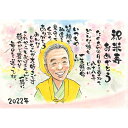 【名前詩】見る人の心が明るくなるような名前詩入りのお祝い似顔絵 大切な方への想いを込めてお描きします お名前ポエム 還暦 古希 喜寿 傘寿 卒寿 白寿 百寿 100歳記念 お見舞い 感謝 受賞祝い 開店祝い ハーフバースデー 入学祝い 入学記念 卒業記念 結婚記念日 ぽん太