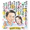 自慢できる退職のお祝い似顔絵。 メッセージに感謝の言葉を込めて贈るプレゼント似顔絵です。 お父さん、お母さんへの飾れる感謝の気持ち 名前詩 パパ ママ お父さん お母さん 恩師 先生 上司 退職祝い 誕生日 結婚記念日 サンクスボード 開店祝い 両親贈呈品 ぽん太