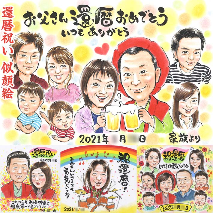 60歳 節目の年のお祝いに 好きな物を詰め込んだプレゼント似顔絵 還暦 古希 70歳 喜寿 77歳 傘寿 80歳 米寿 88歳 卒寿 90歳 白寿 99歳 百寿 紀寿 100歳 祖父 祖母 じぃじ ばぁば お母さん お父さん 父 母 両親 義父 義母 家族 男性 女性 ビール ドラム 乾杯 感謝 ぽん太