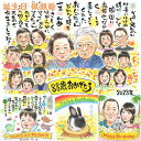 お子さまの初めてのお誕生日に。おじいちゃん、おばあちゃんへ家族のみんなから。奥様や旦那様へのサプライズプレゼントに。可愛いペットとの特別な日に。可愛くてにぎやか...