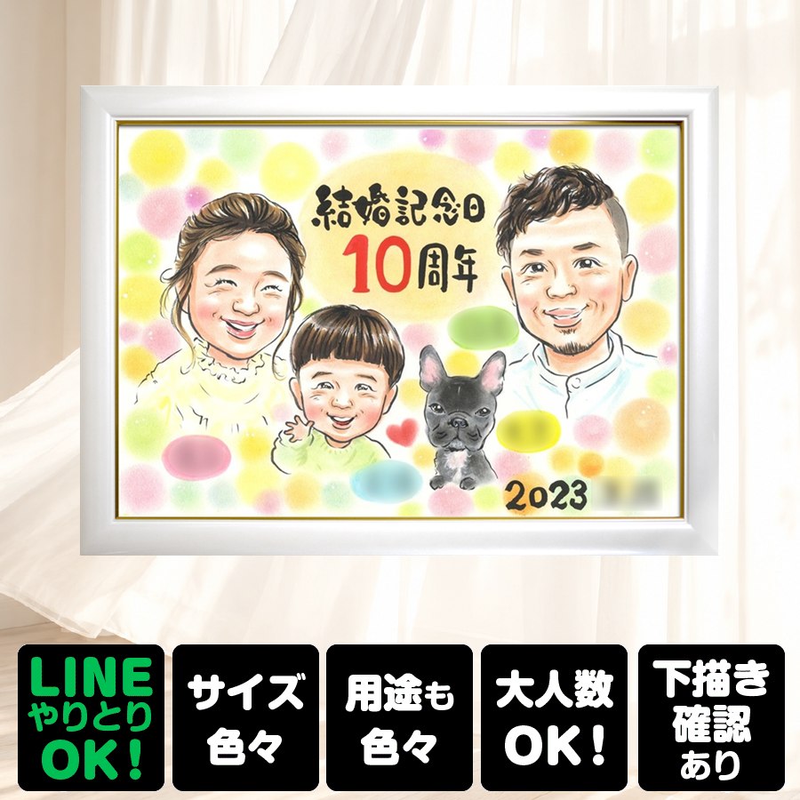 結婚10周年 似顔絵 贈り物 手描き 名入れ ギフト プレゼント 結婚10周年 結婚記念日 銀婚式 両親 家族 夫婦 名入れ 修正無料 下書き確認 一生もの 実績多数 サプライズ 喜ばれる 親孝行 周年 記念日 感謝 結婚10周年 感謝の品 傘寿祝い 結婚祝い 二次会 贈答品