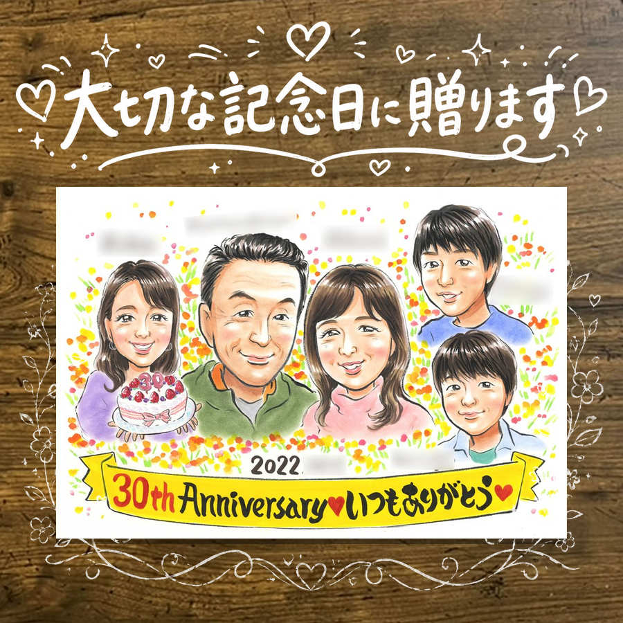 商品情報 用紙 ・色紙（272mm×242mm）　 ・A4サイズ（210×297mm） ・B4サイズ（257×364mm） ・A3サイズ（297×420mm） ※素材は紙。いずれも2mm程度の厚みがあります） 対応人数 ・色紙　8名まで ・A4サイズ　8名まで ・B4サイズ　20名まで ・A3サイズ　25名まで ※ペットも1名として対応可。 各人数ごとの料金は料金表でご確認ください。 無料対応 以下の内容は無料で対応可能です。 ・上半身の描画 ・シンプルな背景の指定 ・服装や髪型の指定や変更 ・下描き確認と修正 ・メッセージなどの文字の指定 ・小物の描画（手に持てるもの） ・ポーズの指定 ・人物配置の指定 オプション対応 以下の内容はオプション対応となります。（料金は税抜） ・全身の描画（2名まで） +2500円 ・名前詩 　1名分（姓または名）+4,000円 　1名分（フルネーム）+8,000円 　2名分（姓または名）+8,000円 　2名分（フルネーム）+16,000円 額縁 色紙サイズ額縁（ホワイト、ピンク）　 +3,300円 A4、B4、A3サイズ額縁（パールホワイト、パールピンク、ナチュラル）　 +3,700円 ラッピング 商品1個につき　+300円 その他 データ化・印刷オプションなど 用途 【似顔絵が喜ばれるイベント一覧】　 記念やお祝い、プレゼントとしてあらゆる場面で喜ばれています。 結婚式　結婚祝い　ウェルカムボード　サンクスボード プロポーズ還暦祝い　古希祝い　喜寿祝い　傘寿祝い　米寿祝い　卒寿祝い　白寿祝い　百寿祝い　長寿祝い　60歳　66歳　70歳　77歳　80歳　88歳　90歳　99歳　100歳　108歳　結婚記念日　結婚10周年　結婚15周年　結婚20周年　結婚25周年　結婚30周年　結婚35周年　結婚40周年　結婚45周年　結婚50周年　結婚55周年　結婚60周年　銀婚式　真珠婚式　珊瑚婚式　ルビー婚式　サファイア婚式　金婚式　エメラルド婚　ダイヤモンド婚　誕生日　誕生記念　出産祝い　出産内祝い　退職祝い 定年祝い　卒業祝い　受章記念　家族の記念　日頃の感謝　初節句　雛祭り こどもの日　七五三　1/2成人式（10歳の誕生日）　入園祝い　入園記念　卒園祝い　卒園記念　入学祝い　卒業記念（小学校、中学校、高校、大学、専門学校、ゼミ、クラス）　引退記念（部活、サークル）　退団、卒団記念（スポーツ少年団、スポ少）　閉校記念　成人式 成人祝い　開店祝い　開業祝い　開院祝い　創業記念　創立記念（学校、会社、病院、お店）　新築祝い　引越し祝い　ペットの似顔絵　ペットロスの癒し　母の日　父の日　敬老の日　バレンタインデー　ホワイトデー　クリスマス　ハロウィン　年賀状　似顔絵名刺　プロフィール用　初任給　引っ越し　同窓会　応援　闘病中の方への励まし　快気祝い　お祝い返し　ウェディングギフト　ブライダルギフト　二次会　披露宴　プレゼント　ギフト　贈答品　メモリアルギフト　オーダーメイド　大量注文 似顔絵のプレゼントが喜ばれるお相手 両親　祖父母　家族　孫から祖父母　奥様　旦那様　親戚　友達　友人　彼氏から彼女　彼女から彼氏　会社の同僚　社員から会社の上司　社長　取引先　コーチ　監督から卒業生　後輩から先輩　仲間同士で　保護者から仲間達に　保護者から生徒　保護者から先生　先生から生徒　生徒から先生　卒業生から先生　卒業生から監督　コーチ　家族から新郎新婦　友達から新郎新婦　会社の同僚から新郎新婦　新郎新婦から両親　新郎新婦から祖父母　新郎新婦から友人　趣味の仲間　来日する海外の友達　施設から入居者　男性から女性　女性から男性　その他