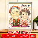 還暦祝い プレゼント 似顔絵TVチャンピオンが描く 『笑顔絵ポエム キャンバス額入りタイプ』＜似顔絵 1～5名様＞ 【似顔絵 ポエム 名前ポエム 母 女性 両親 夫婦 上司 先輩 お父さん お母さん 60歳 父 ギフト 贈り物 退職 お祝い 祝い 誕生日 名前入り 名入れ 還暦 詩】