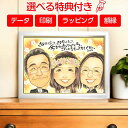 【行列になる大人気の似顔絵】古希祝い プレゼント 還暦 喜寿 ギフト 似顔絵 金婚式 お祝い 大人数 文字入れ 複数 贈り物 おすすめ 結婚式 ウェルカムボード...