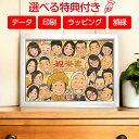 【大人数が断トツ人気】大人数 似顔絵 両親 米寿祝い 還暦祝い プレゼント ギフト お祝い 贈り物 長寿祝い 金婚式 結婚祝い 定年退職 祝い 男性 女性 結婚...