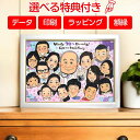 両親 還暦祝い 似顔絵 米寿祝い プレゼント 金婚式 喜寿祝い 傘寿祝い 卒寿祝い 古希祝い 結婚祝い 退職祝い 家族 大人数 色紙 結婚10周年 結婚30周年...