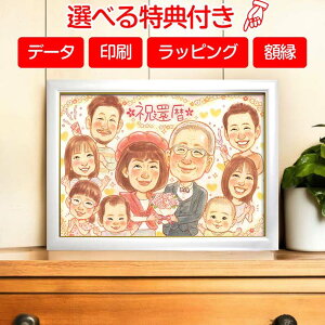 【ほっこり癒しの似顔絵】 お祝い 還暦祝い 長寿祝い 結婚祝い プレゼント 似顔絵 大人数 誕生日プレゼント 70歳 女性 男性 おじいちゃん おばあちゃん 男の子 女の子 女友達 母親 父親 60代 ギフト 贈り物 イベント 記念日 おすすめ 還暦 古希 結婚記念日 さね太