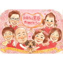 楽しい還暦のお祝いに記念日を盛り上げる大人数似顔絵 さね太 お祝い プレゼント ギフト 贈り物 還暦 古希 喜寿 傘寿 米寿 卒寿 白寿 百寿 長寿 祖父 祖母...