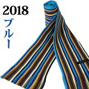 松井ニット技研 ミュージアム ニットマフラー / ブルー 【2018】/ テレビ 番組 特集