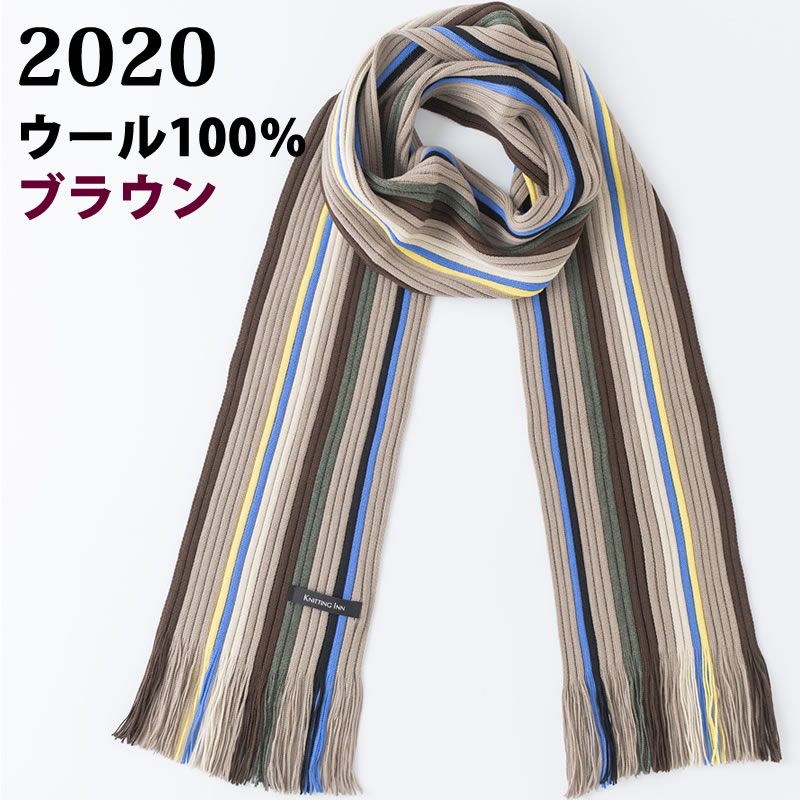 松井ニット技研 ストライプ・ウールマフラー / F-3334 ブラウン 【2020】