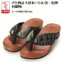 げた物語 NT-39 久留米いろは/黒・黒(野村織物)(水鳥工業)